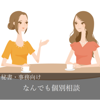 セクレール®個別相談支払い画面